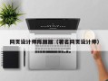 醴陵网页设计师陈丽丽（著名网页设计师）